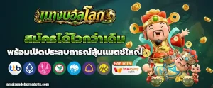 แทงบอลโลก